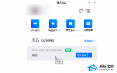 腾讯会议怎么全屏播放？腾讯会议进入全屏模式的方法