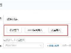 钉钉云课堂怎么创建考试？钉钉云课堂创建考试操作方法教学
