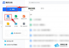 腾讯文档怎么添加视频？腾讯文档添加视频操作教学分享