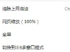 Win10系统360浏览器搜索引擎被劫持解决方法分享