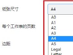 360安全浏览器打印网页怎么进行纸张尺寸切换？