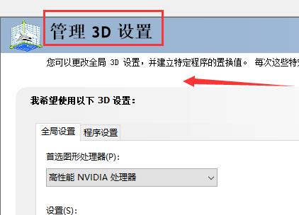 NVIDIA控制面板设置3D拒绝访问怎么办？NVIDIA控制面板无法设置的解决方法