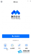 腾讯会议怎样取消会议密码？腾讯会议关闭入会密码教程
