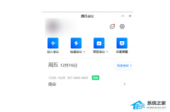 腾讯会议怎么设置会议密码？腾讯会议入会密码设置教程