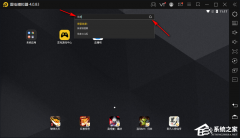 雷电模拟器怎么删除应用？雷电模拟器安装的软件怎么卸载？