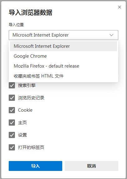 Edge浏览器怎么导入旧浏览器数据操作方法分享