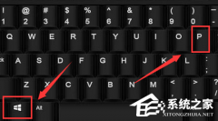 Win10投影不显示桌面图标怎么办？Win10投影不显示桌面图标的解决方法