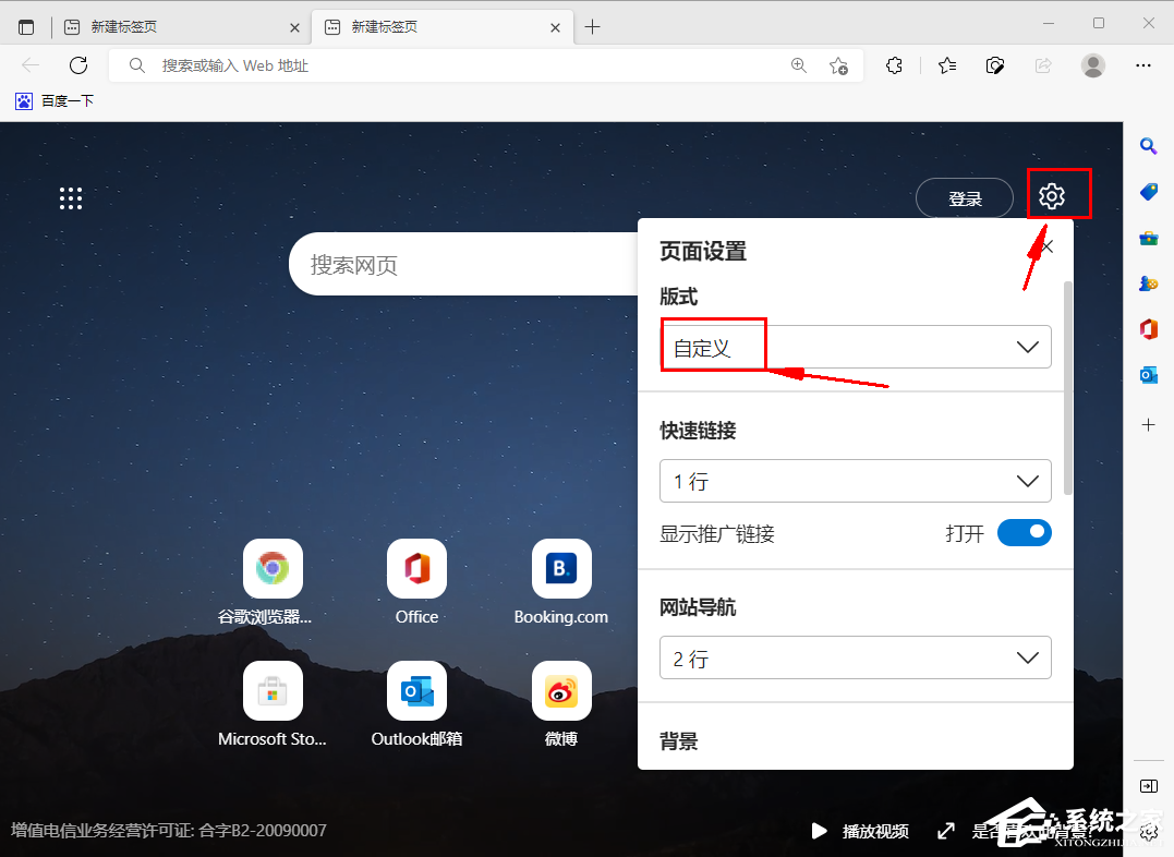 Edge浏览器怎么关闭背景图片?