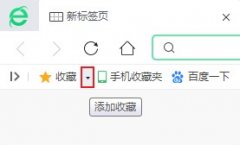 360浏览器将收藏夹数据恢复到某个日期操作教学