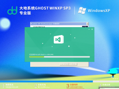 大地系统 Ghost WinXP SP3 32位 免免费专业版