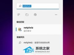 Win11关闭登录密码的两种方法