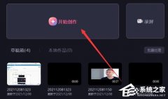 必剪电脑版如何导入视频？必剪客户端导入视频的方法