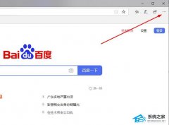 Edge浏览器最新版高级设置找不到了怎么办？