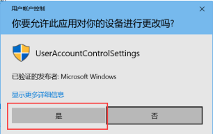 Win10总是提示:允许此应用对你的电脑