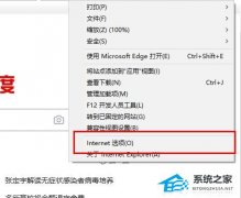 Edge浏览器无法安装office控件怎么办？Edge浏览器无法安装office控件解决方法
