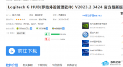 罗技驱动在哪儿下载？下载罗技驱动的方法介绍