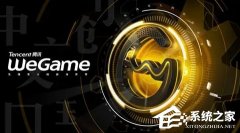 WeGame一直显示登录频繁怎么办？WeGame登录过于频繁解决方法