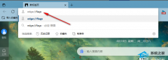 Edge浏览器怎么关闭暗夜模式？Edge浏览器关闭暗夜模式设置教程