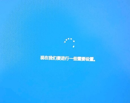 电脑一直卡在“现在我们要进行一些重要设置”提示页面怎么办？