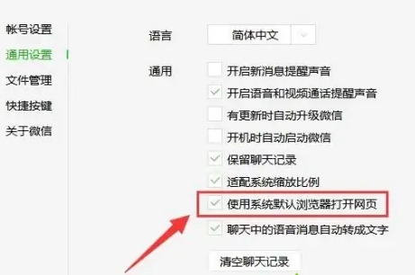 电脑微信打开文件的默认方式怎么设置？