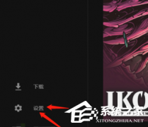 Epic平台如何设置中文？Epic设置中文界面的方法