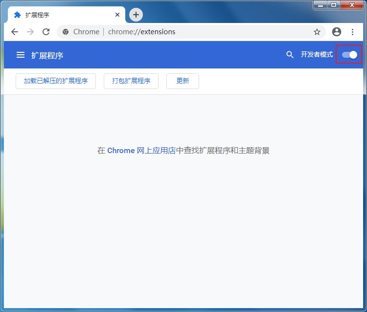 谷歌浏览器无法拖动安装插件怎么办？谷歌浏览器不能拖动安装插件解决方法