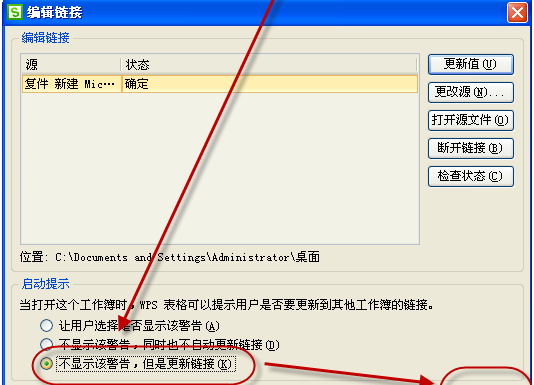 Wps超链接提示潜在安全问题怎么办？Wps超链接安全提示关闭方法分享