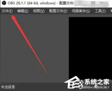 OBS Studio怎么启用网络优化功能？OBS Studio网络优化的方法