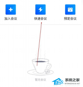 腾讯会议怎么同时视频和分享屏幕操作方法教学