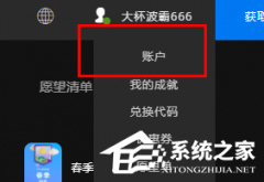 Epic如何绑定switch账号？Epic绑定switch的方法