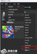 Ryujinx模拟器中文怎么设置？Ryujinx设置中文的方法