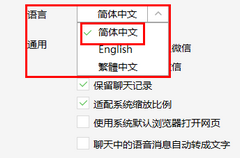 电脑版微信怎么设置中文字体？电脑版微信设置中文字体教程