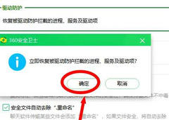 360安全卫士拦截怎么解除？360安全卫士拦截解除教程