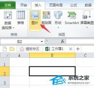 Excel表格里插图片怎么自适应大小？Excel怎么插图片不用调整大小？