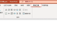 PowerPoint开发工具在哪里？PowerPoint开发工具位置介绍