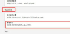 谷歌浏览器保存账号密码怎么设置？谷歌浏览器保存账号密码设置方法