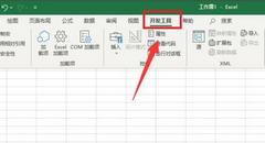 Excel开发者工具怎么打开？Excel开发者工具打开教程