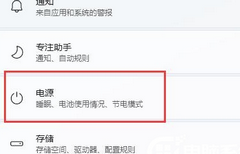 Win11电池设置在哪里？Win11电池设置位置介绍