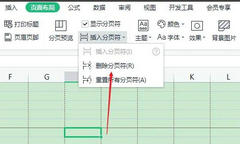 Excel表格分页符怎么去掉？Excel表格分页符去掉教程