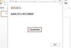 PPT怎么开启远程共享功能？PPT开启远程共享功能教程