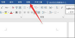 Word页面变成左右两页怎么调回来？Word页面变成左右两页调回来教程