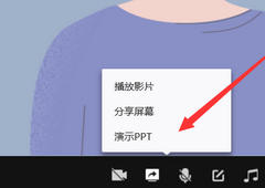 QQ群课堂怎么演示PPT？QQ群课堂演示PPT教程