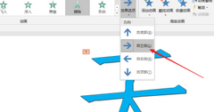PPT如何制作汉字笔画顺序？PPT制作汉字笔画顺序教程