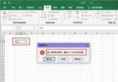 Excel数据有效性怎么设置？Excel数据有效性设置教程