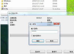 怎样给文件夹设置密码？给文件夹设置密码方法介绍