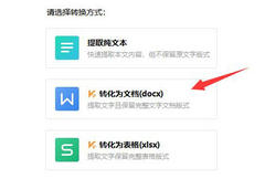 如何把图片转换成Word文档？把图片转换成Word文档方法介绍