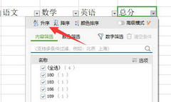 Excel排序怎么排名次由小到大？Excel排序排名次由小到大教程