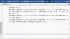 Word表格行高无法调整怎么办？Word表格无法调整行高的解决方法
