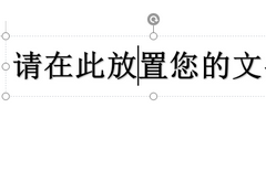 Word艺术字文字效果怎么设置？Word艺术字文字效果设置方法