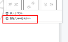 Word打印怎么去水印？Word打印去水印方法